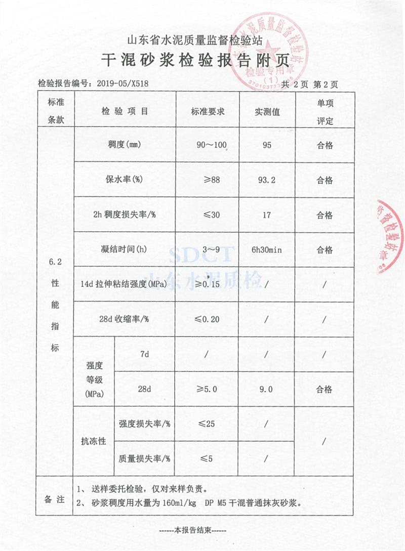 砂漿檢測報告：遠(yuǎn)程智能移動式砂漿設(shè)備！(圖4)