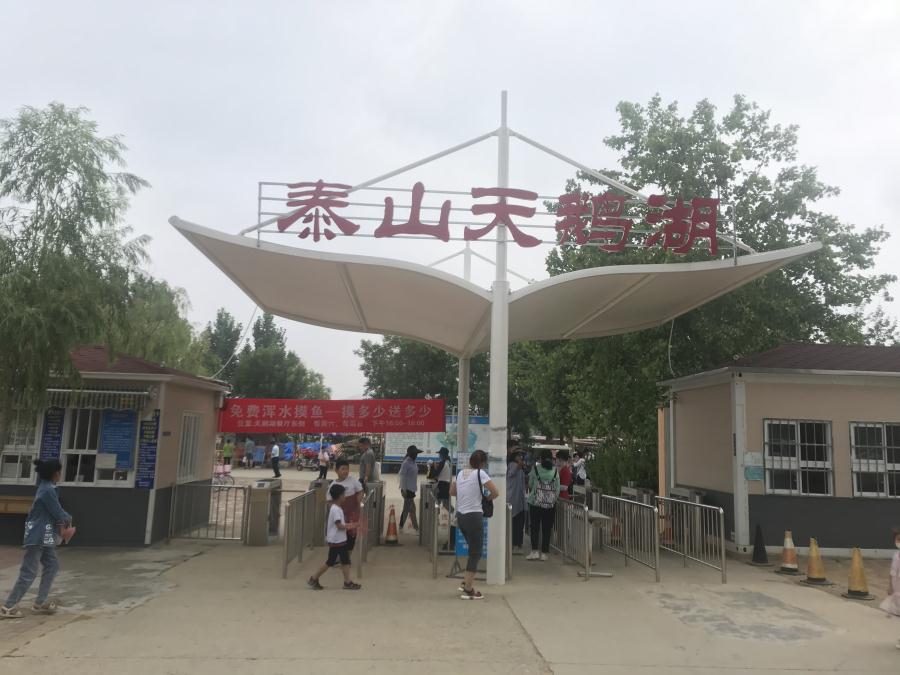 天鵝湖風景區(qū)（泰山）速覽！(圖1)