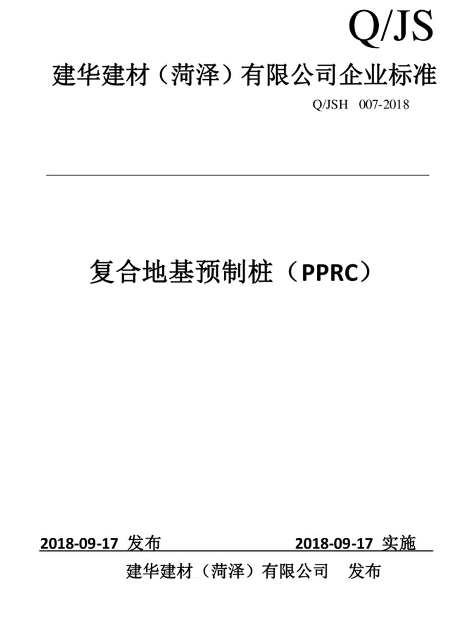 案例分享（節(jié)約20%）：復合地基預制樁“替代”CFG樁！(圖1)