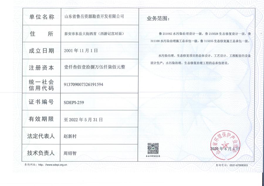 公司同002A：水污染設(shè)計(jì)施工一級(jí)、生態(tài)修復(fù)設(shè)計(jì)、施工一級(jí)，承擔(dān)水污染治理、生態(tài)修復(fù)項(xiàng)目的總體設(shè)計(jì)、工藝設(shè)計(jì)、工程配套等總承包建設(shè)；電話：13581190323(圖2)