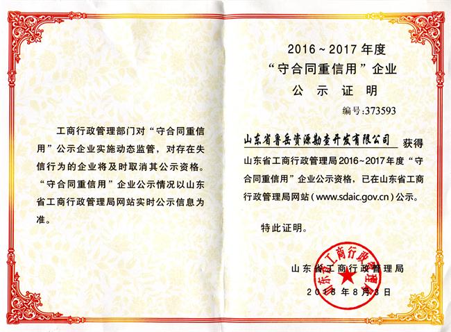工程地質(zhì)綜合甲級(jí)/山東省魯岳資源勘查開發(fā)有限公司！(圖9)
