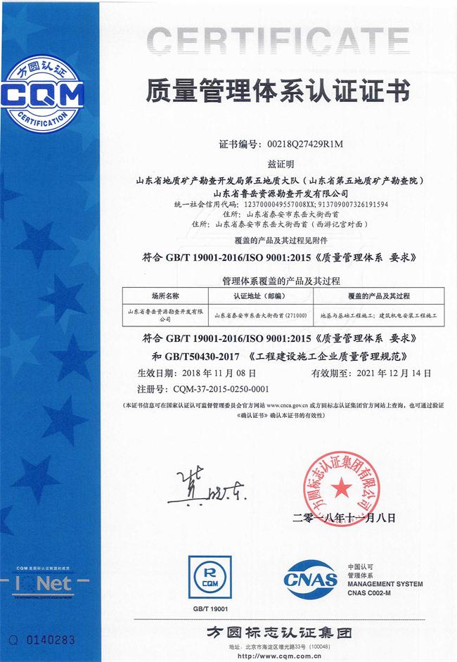 工程地質(zhì)綜合甲級(jí)/山東省魯岳資源勘查開發(fā)有限公司！(圖8)