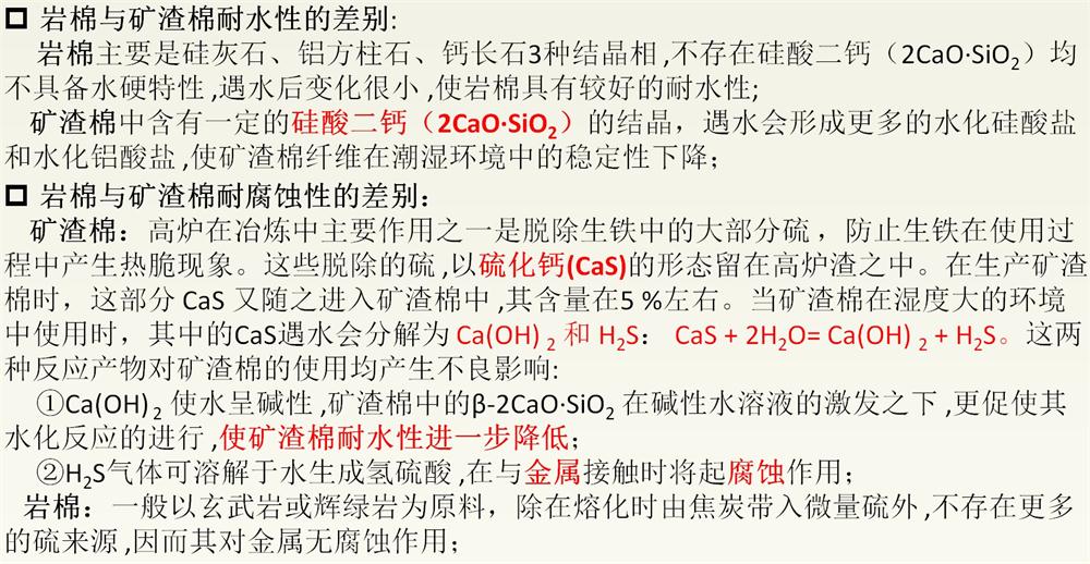 巖棉與礦渣棉小知識！(圖3)
