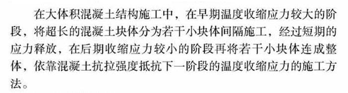 【跳倉法】：可解決超長、超厚、大體積混凝土施工！(圖1)