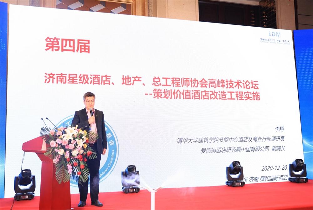喜訊：第四屆濟南酒店地產總工程師技術高峰論壇成功舉辦！(圖2)
