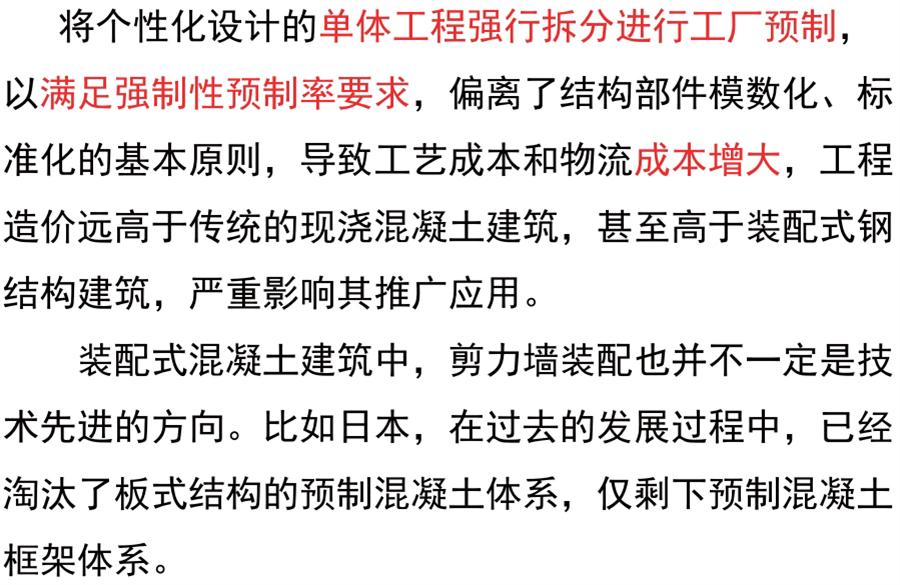 裝配式建筑設(shè)計(jì)存在的問(wèn)題探討！(圖4)