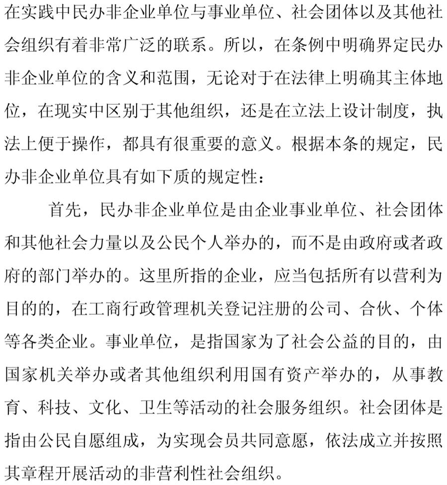 《民辦非企業(yè)單位》小知識！(圖3)