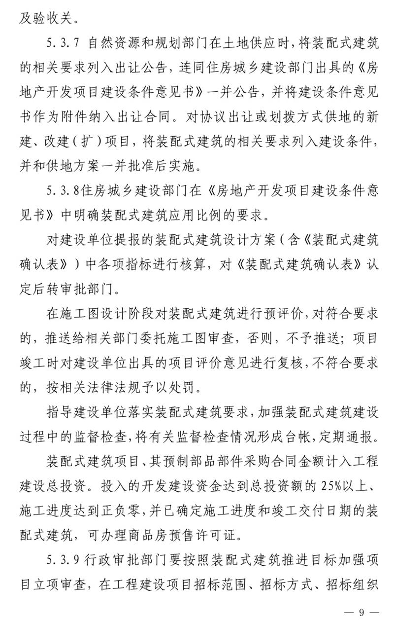 《泰安市推廣裝配式建筑工作導(dǎo)則》發(fā)布！(圖9)