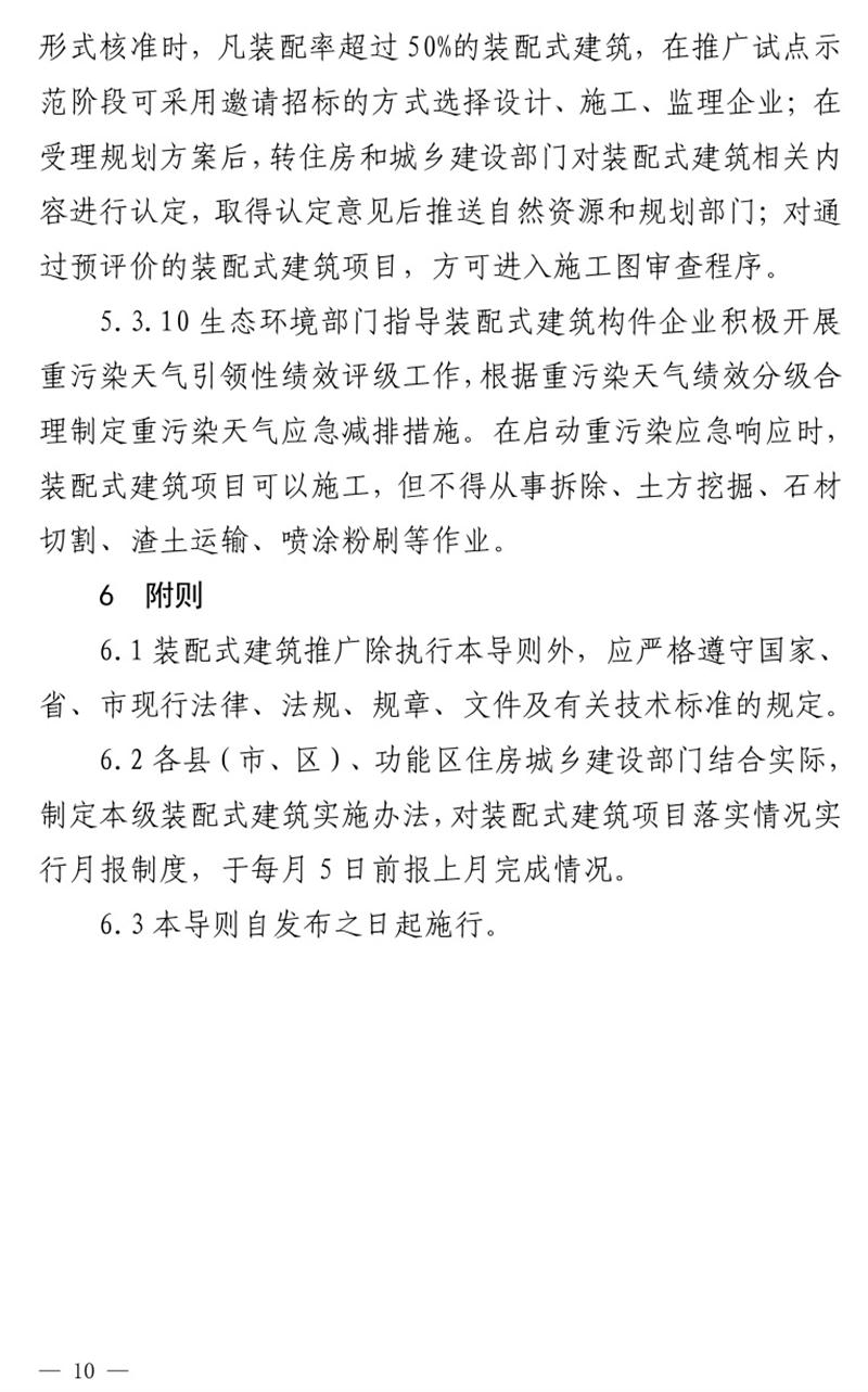 《泰安市推廣裝配式建筑工作導(dǎo)則》發(fā)布！(圖10)