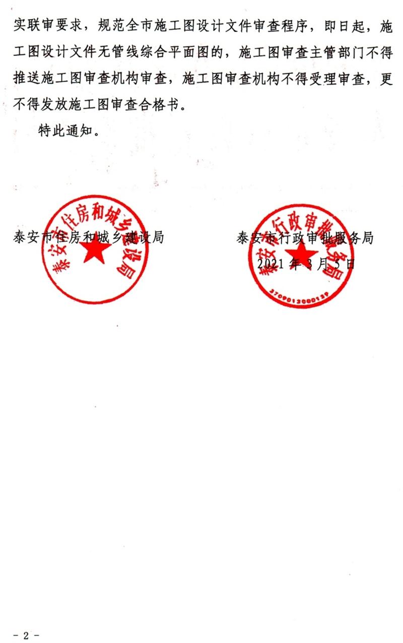 泰安“多圖聯(lián)審”納入：水、電、氣、暖、信！(圖2)