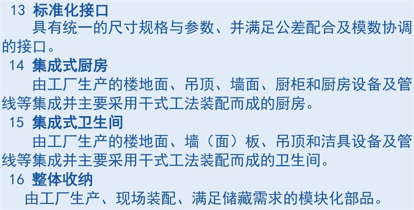 裝配式建筑“術語”知多少？(圖6)
