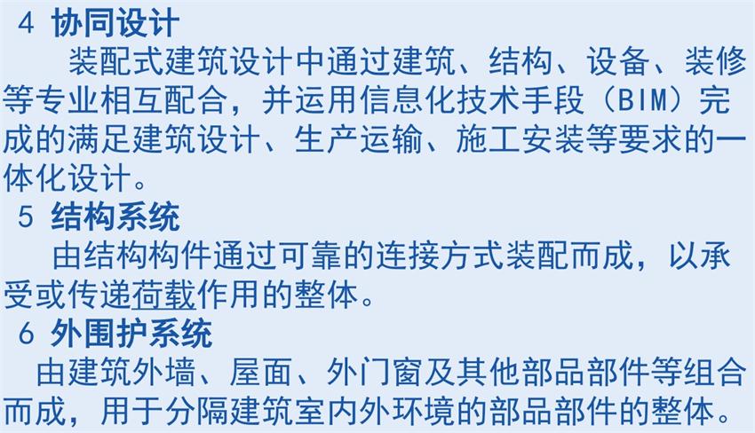 裝配式建筑“術語”知多少？(圖3)