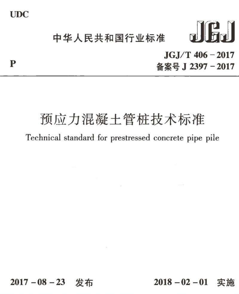 混凝土管樁難“延”之痛，一“引”了之！(圖9)