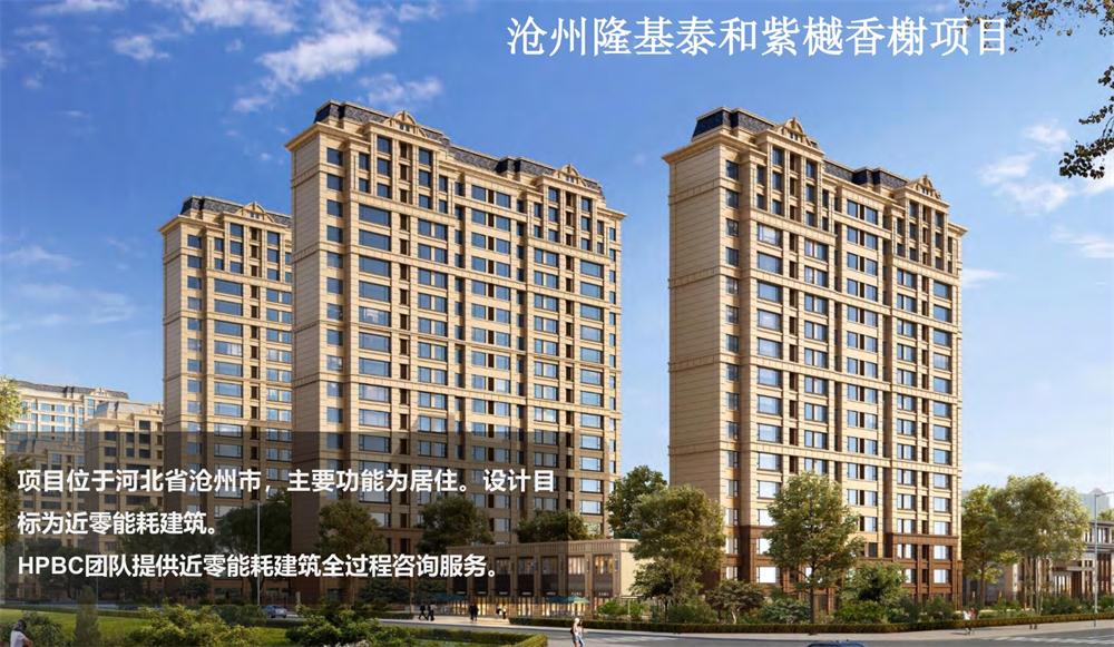 案例欣賞：近零能耗、超低能耗、被動(dòng)房、全過(guò)程咨詢(圖3)