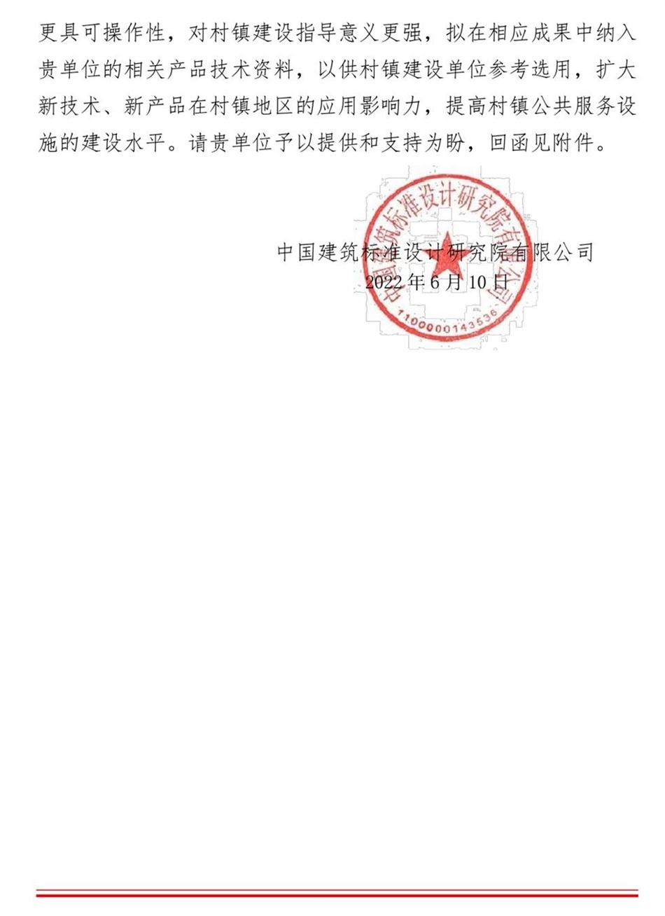 征集：適用于村鎮(zhèn)公共服務設施的綠色建筑技術和產(chǎn)品資料！(圖2)