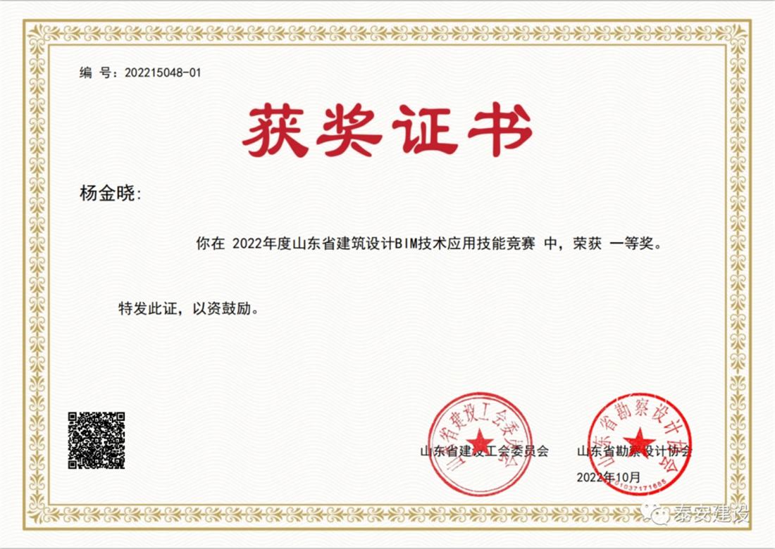 喜訊：戰(zhàn)疫情、我市選手勇獲省級BIM技術技能大賽一等獎！(圖2)