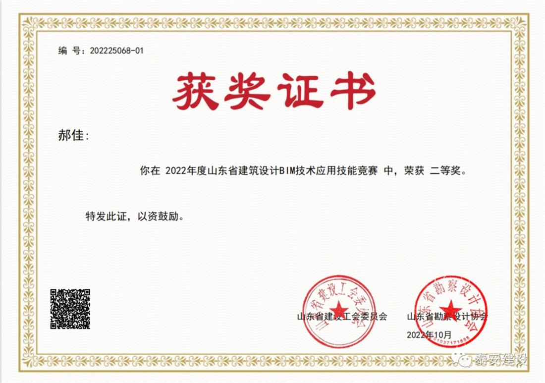 喜訊：戰(zhàn)疫情、我市選手勇獲省級BIM技術技能大賽一等獎！(圖3)