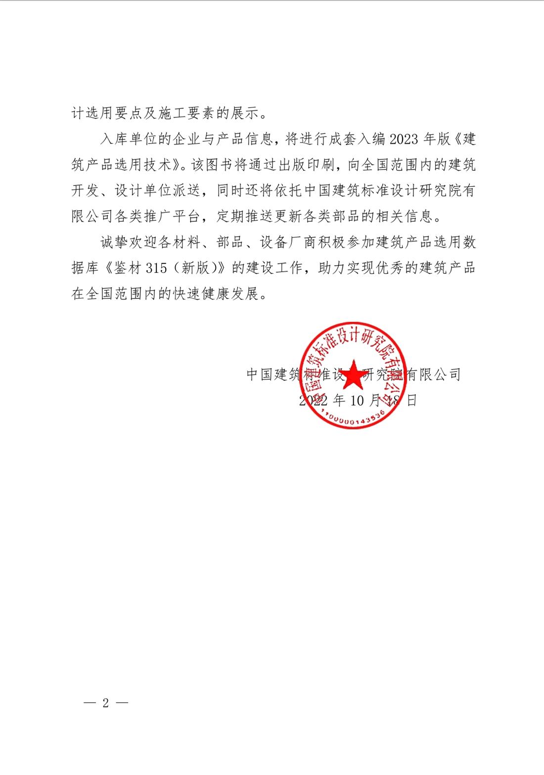 重磅：征集建筑產(chǎn)品選用數(shù)據(jù)庫《鑒材315（新版）》入庫單位！(圖2)
