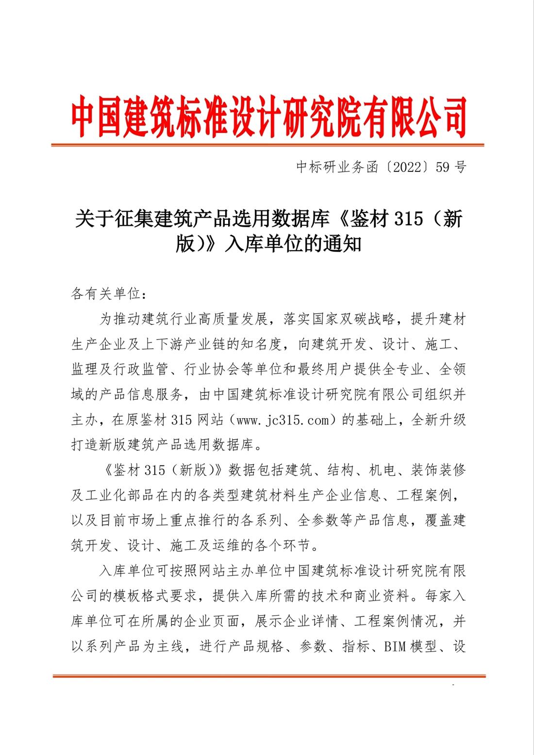 重磅：征集建筑產(chǎn)品選用數(shù)據(jù)庫《鑒材315（新版）》入庫單位！(圖1)
