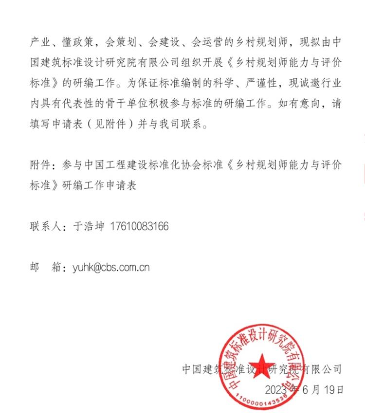 誠邀參編《鄉(xiāng)村規(guī)劃師能力與評(píng)價(jià)標(biāo)準(zhǔn)》！(圖2)