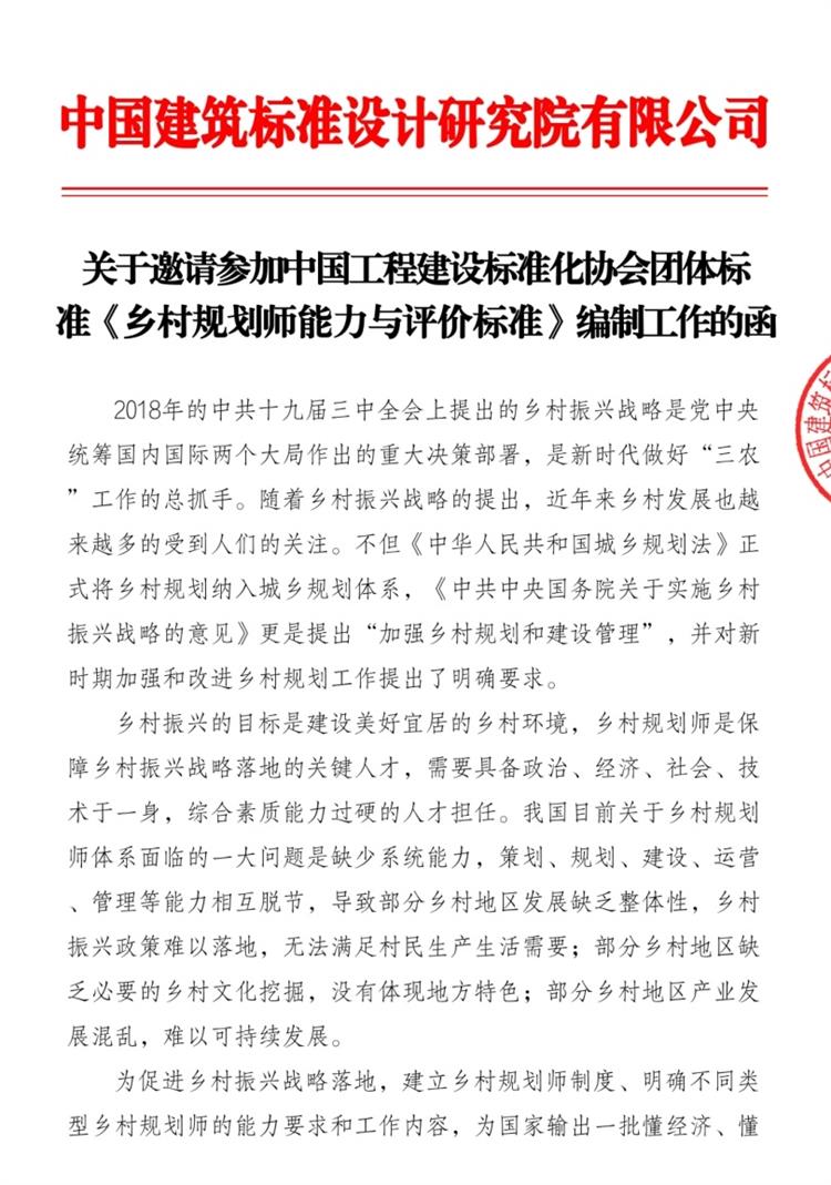 誠邀參編《鄉(xiāng)村規(guī)劃師能力與評(píng)價(jià)標(biāo)準(zhǔn)》！(圖1)