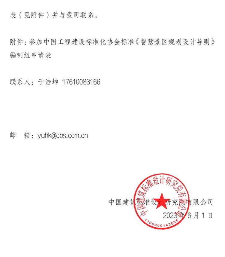 誠邀參編《智慧景區(qū)規(guī)劃設(shè)計導(dǎo)則》！(圖2)