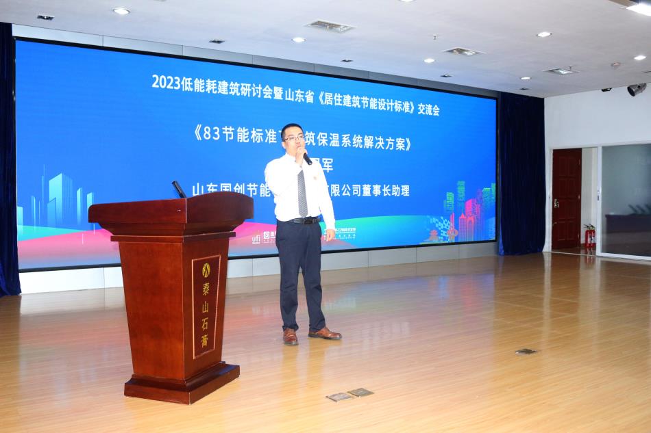 喜訊：《居住建筑節(jié)能設(shè)計標(biāo)準(zhǔn)》（節(jié)能83%）宣貫交流會成功舉辦！(圖4)