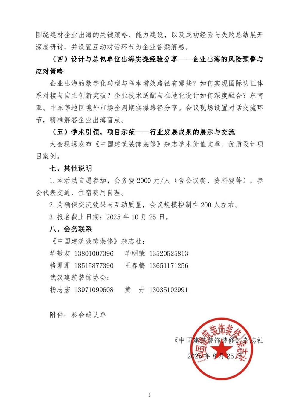 10月30日國(guó)內(nèi)盛會(huì)：展示裝配裝修新成就，分享出海案例！(圖3)
