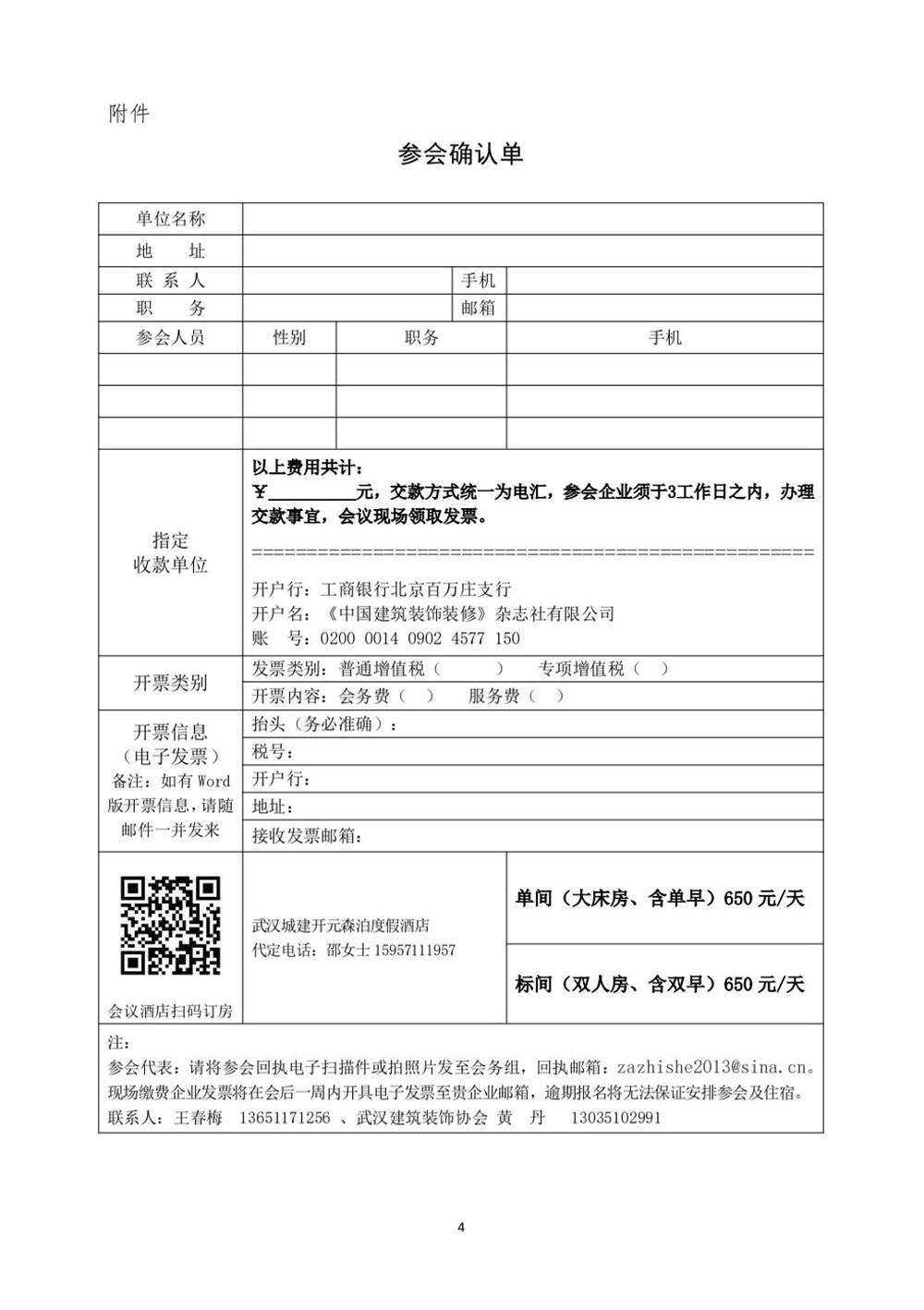 10月30日國(guó)內(nèi)盛會(huì)：展示裝配裝修新成就，分享出海案例！(圖4)
