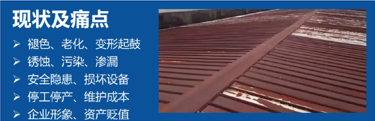 鋼結(jié)構(gòu)車間褪色、銹蝕、滲漏等修繕三種方法！(圖3)