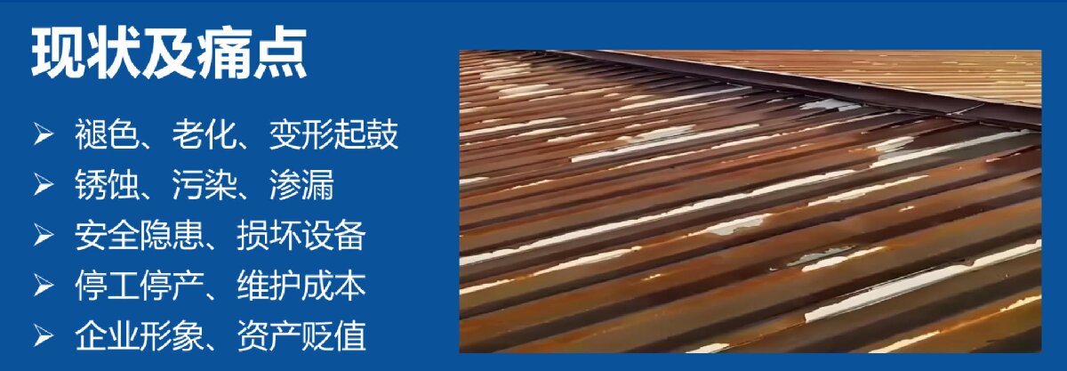 鋼結(jié)構(gòu)車間褪色、銹蝕、滲漏等修繕三種方法！(圖7)