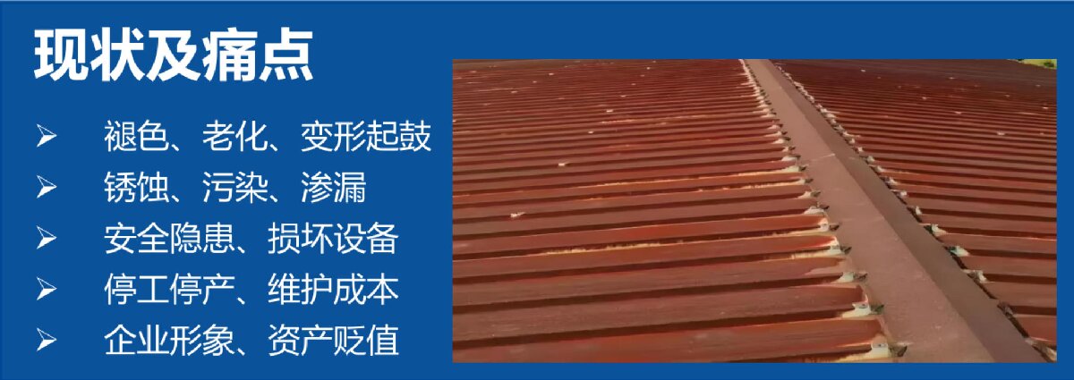 鋼結(jié)構(gòu)車間褪色、銹蝕、滲漏等修繕三種方法！(圖11)