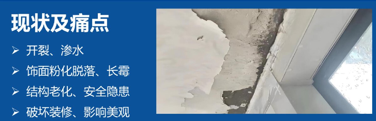 房屋外墻門窗滲水、開裂修繕！(圖2)