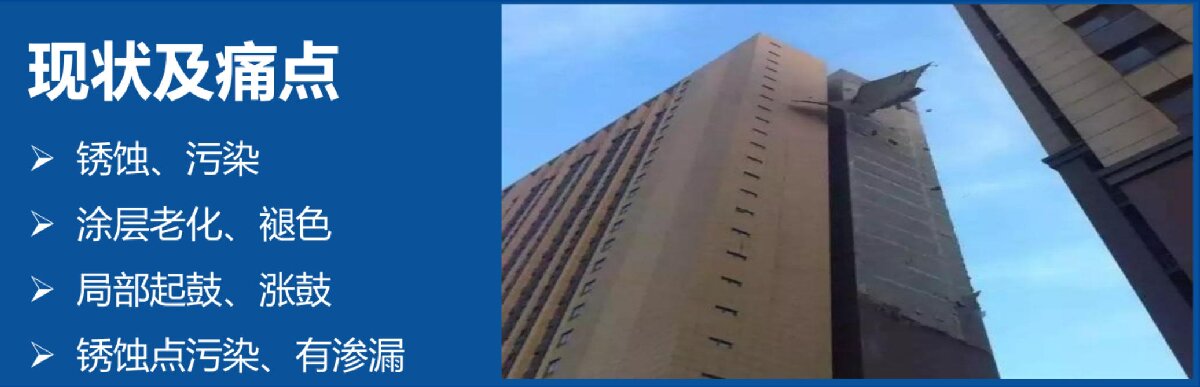 外墻一體化免拆除修繕兩個方案！(圖6)