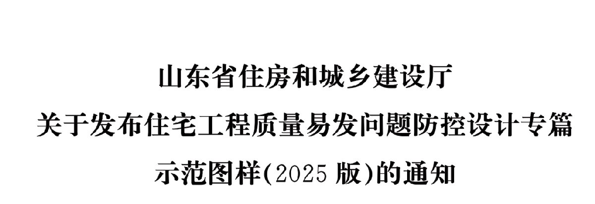 住宅隔聲降噪、防串味專篇（2025）(圖1)